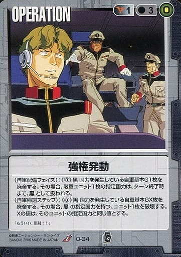 強権発動 【黒O-34】EB1再録